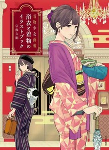 Yukata Kimono Illustration Book Art Collection And How To Draw Anime Manga Jpn Ebay