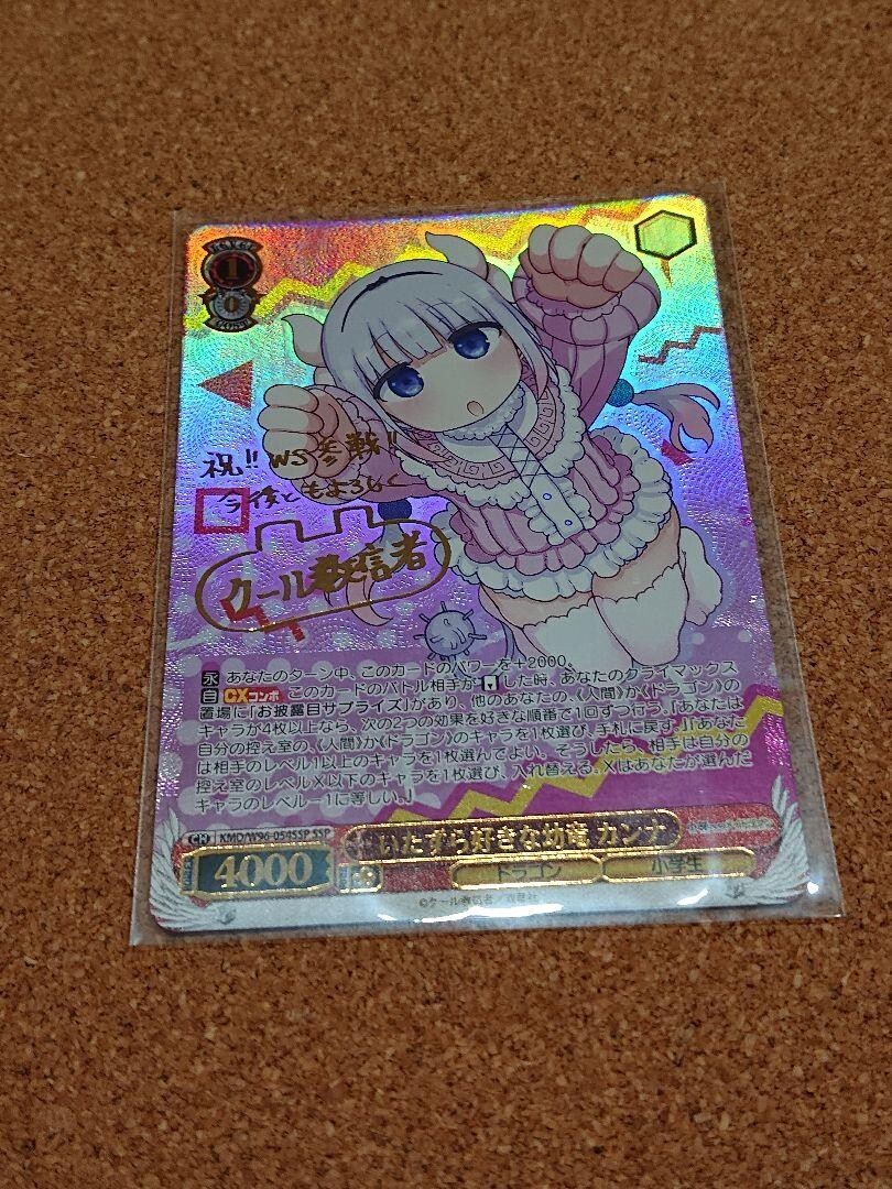 Weiss Schwarz Miss Kobayashi's Dragon Maid Kamui Kanna KMD / W96