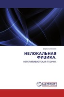 Boris Alexeew | Nelokal'naya Fizika. | Taschenbuch | Russisch (2011)