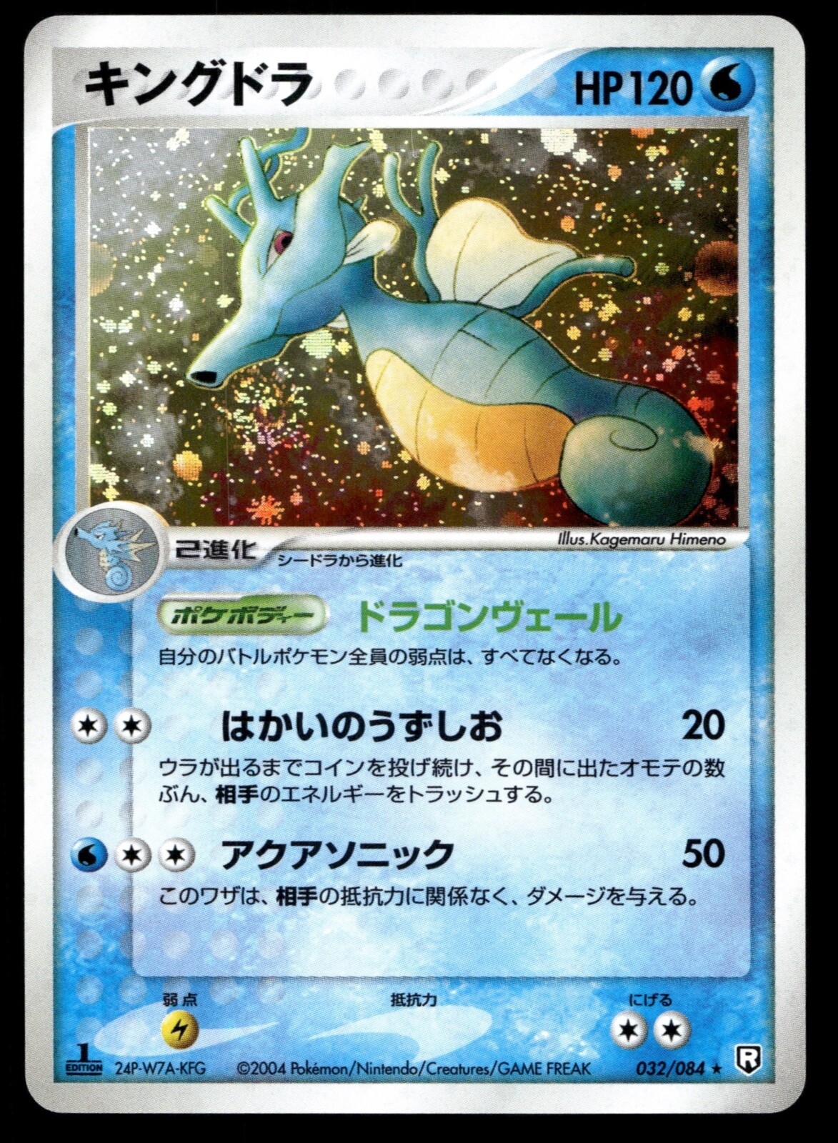 [EXC] Kingdra 032/084 Rocket Gang Strikes Back Japanese Pokemon Card SWIRL