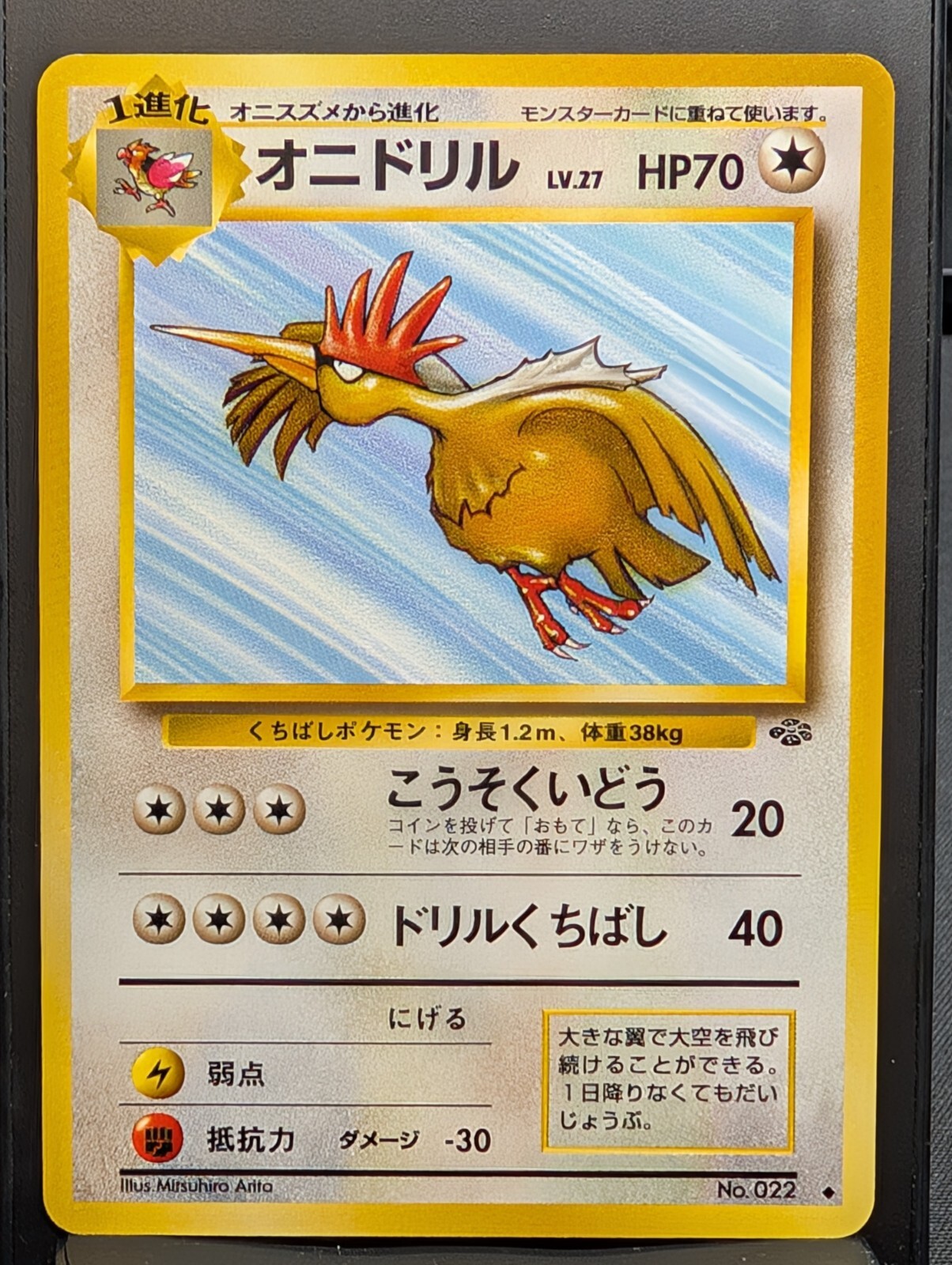 Fearow No. 022 Uncommon Jungle Pokemon Japanese NM