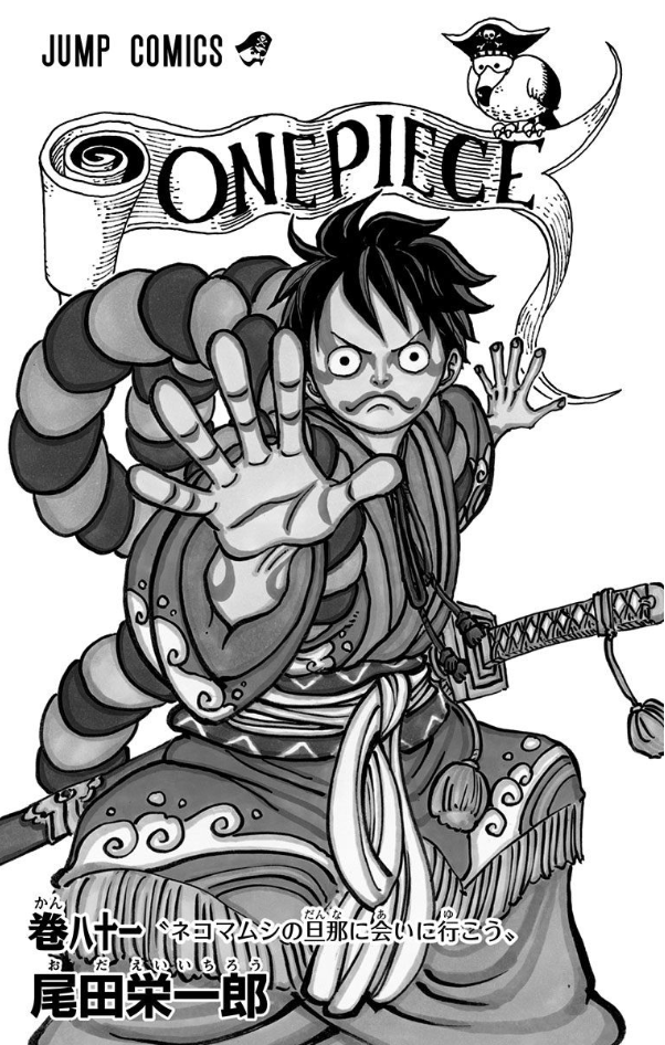 One Piece Manga Vol. 81 by Eiichiro Oda comic book Shonen Jump