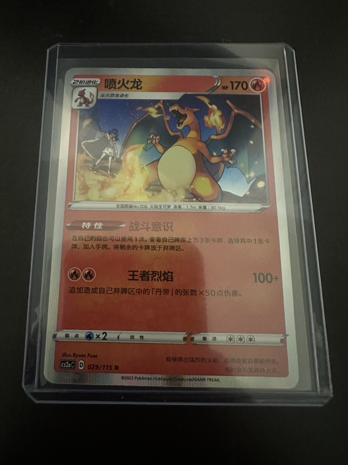 Pokemon Charizard 029/115 Chinese Holo Rare Scarlet & Violet