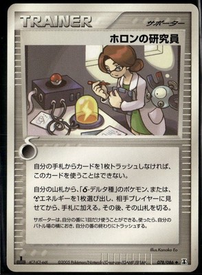 Holon Researcher 078/086 Japanese Holon Research Tower 1st LP Pokemon Card