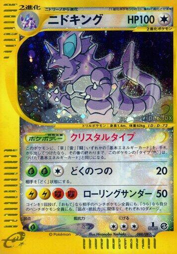 Nidoking 088/087 Wind from the Sea - 1 of 1