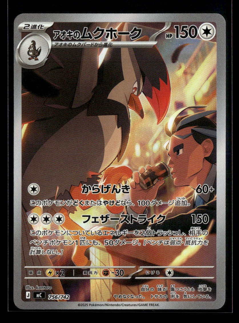 Pokemon TCG Japanese S - Larry's Staraptor -756/742 - Start Deck 100 Battle C...