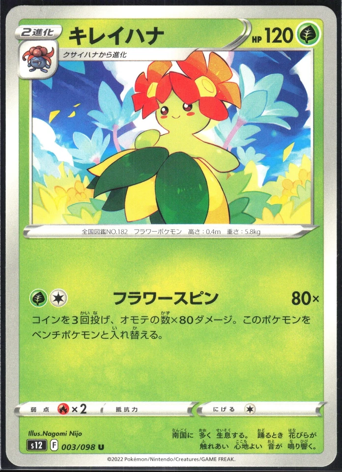 BELLOSSOM 003/098 S12 PARADIGM TRIGGER POKEMON JAPANESE UNCOMMON NM - Image 2 of 4