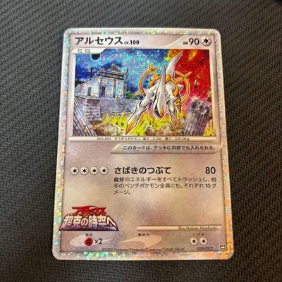 Arceus No.493 Promo Into the Void of Transcendence Pokemon JP Promo Card