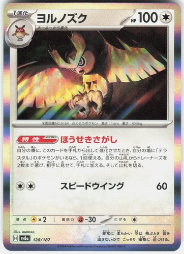Noctowl 128/187 Common SV8a: Terastal Festival ex Pokemon Japanese Holo NM