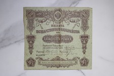 Russian Empire 50 Roubles 1914