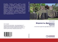 Oleg Ul'chickij | Forposty Drewnego Urala | Taschenbuch | Russisch (2014)