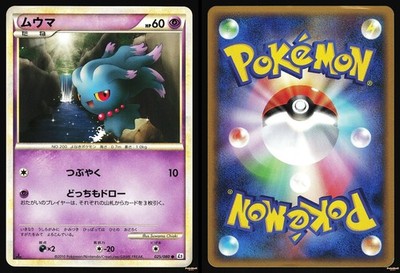 MISDREAVUS 025/080 - LP - L2 REVIVAL LEGENDS JAPANESE POKEMON CARD