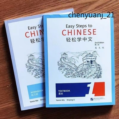 Easy Steps to Chinese Textbook workbook (Simplified Chinese) English 2nd Edition