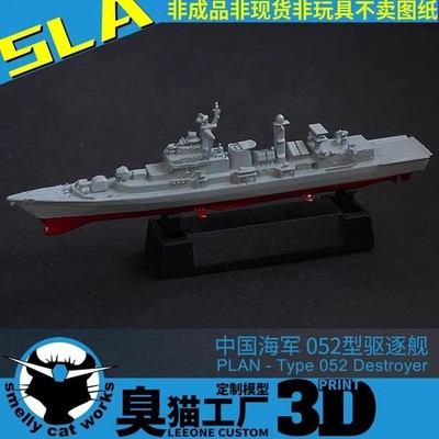 1/700/1250/2000 Chinese Navy Type 052 Destroyer Unpainted Model Kit 3D Printed