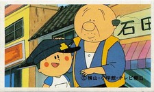 Anime Menko Card Mitsuteru Yokoyama Shogakukan TV Asahi UFO Japanese Vintage