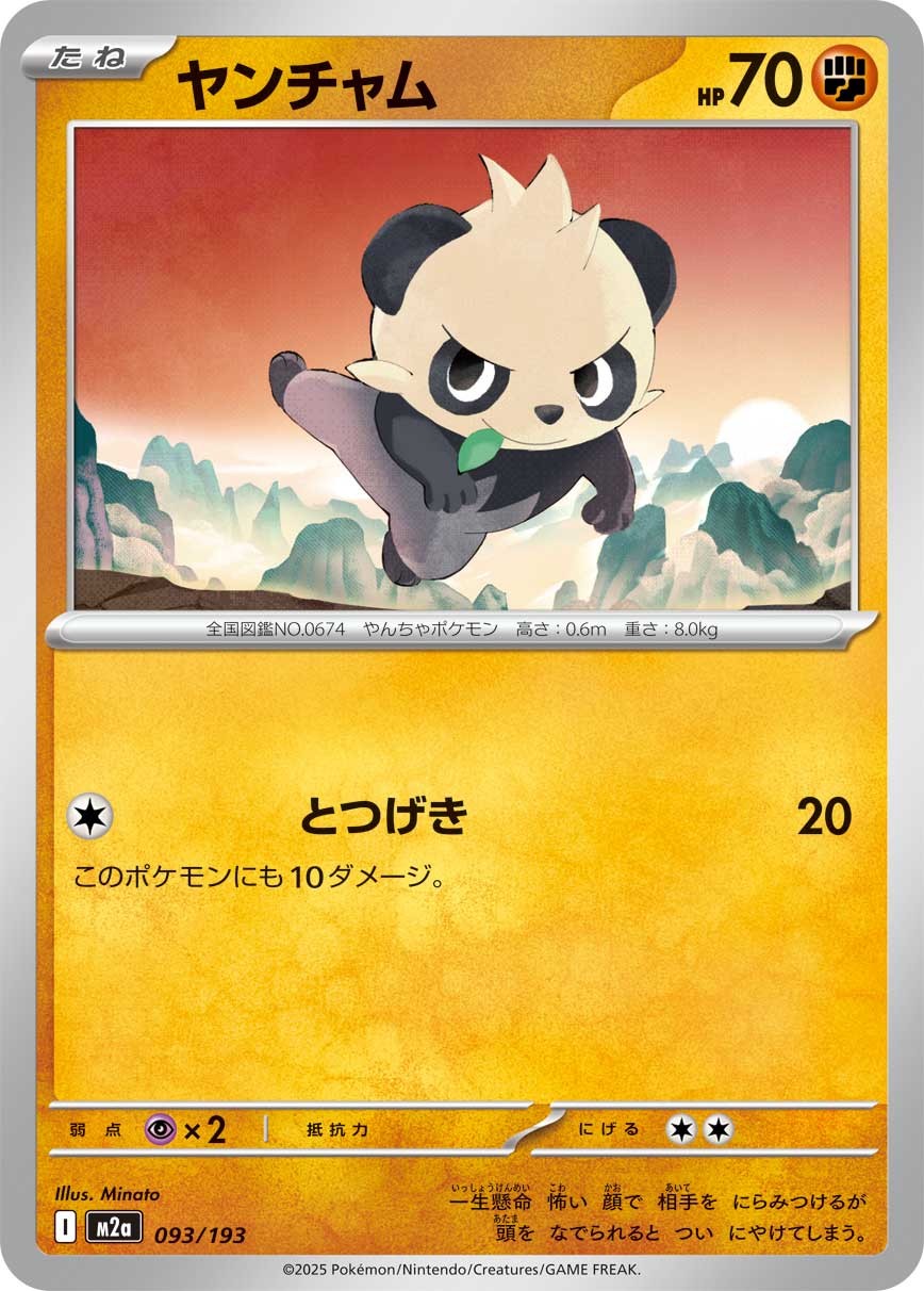 093-193-M2A-B - Pokemon Card - Japanese - Pancham