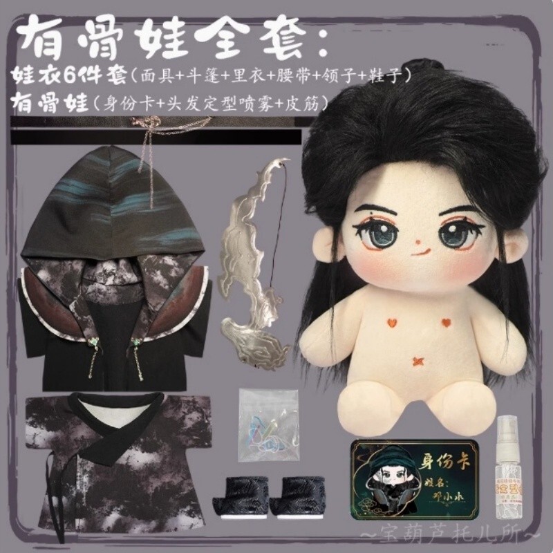 鄧為 ドン・ウェイ 仙台有樹 苏易水20cmぬいぐるみ&お洋服セット　確認用1 s-l1200.jpg