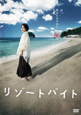Resort Beit (DVD) Ihara Rikka (UK IMPORT)