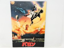 The Adventures of Baron Munchausen 1988 Program Terry Gilliam Neville Eric Idle