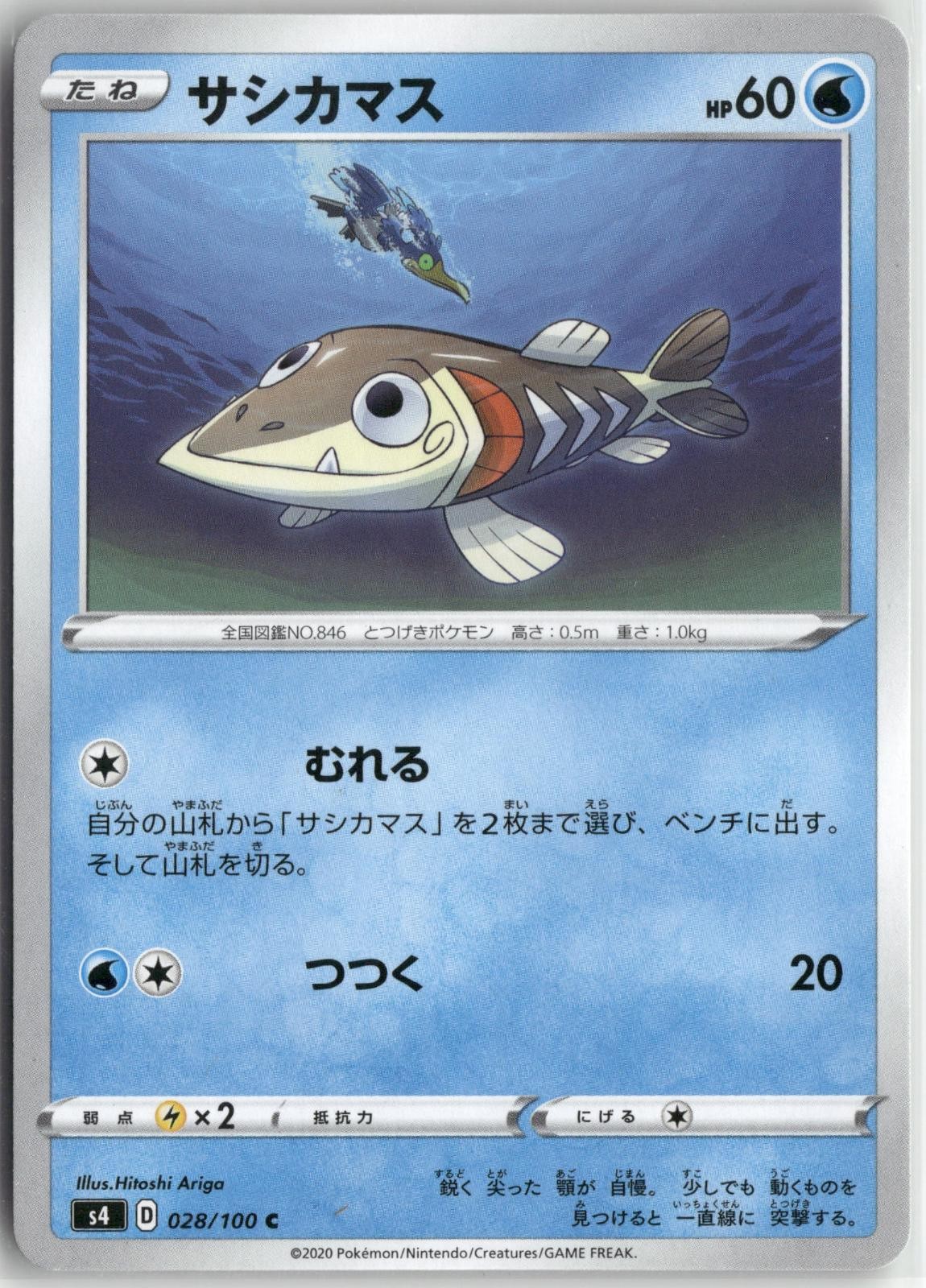 Arrokuda 028/100 Pokemon Japanese Amazing Volt Tackle 2020