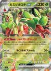 Hydrapple Ex 012/102 Sv7: Stellar Miracle