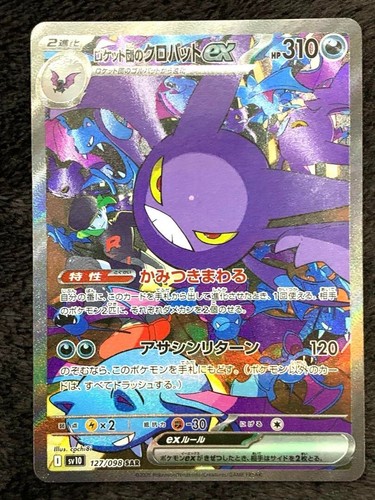 Carte Pokémon Team Rocket's Crobat Ex SR 117/098 - Édition Gloire De Team Rocket (Japonais) - Near Mint