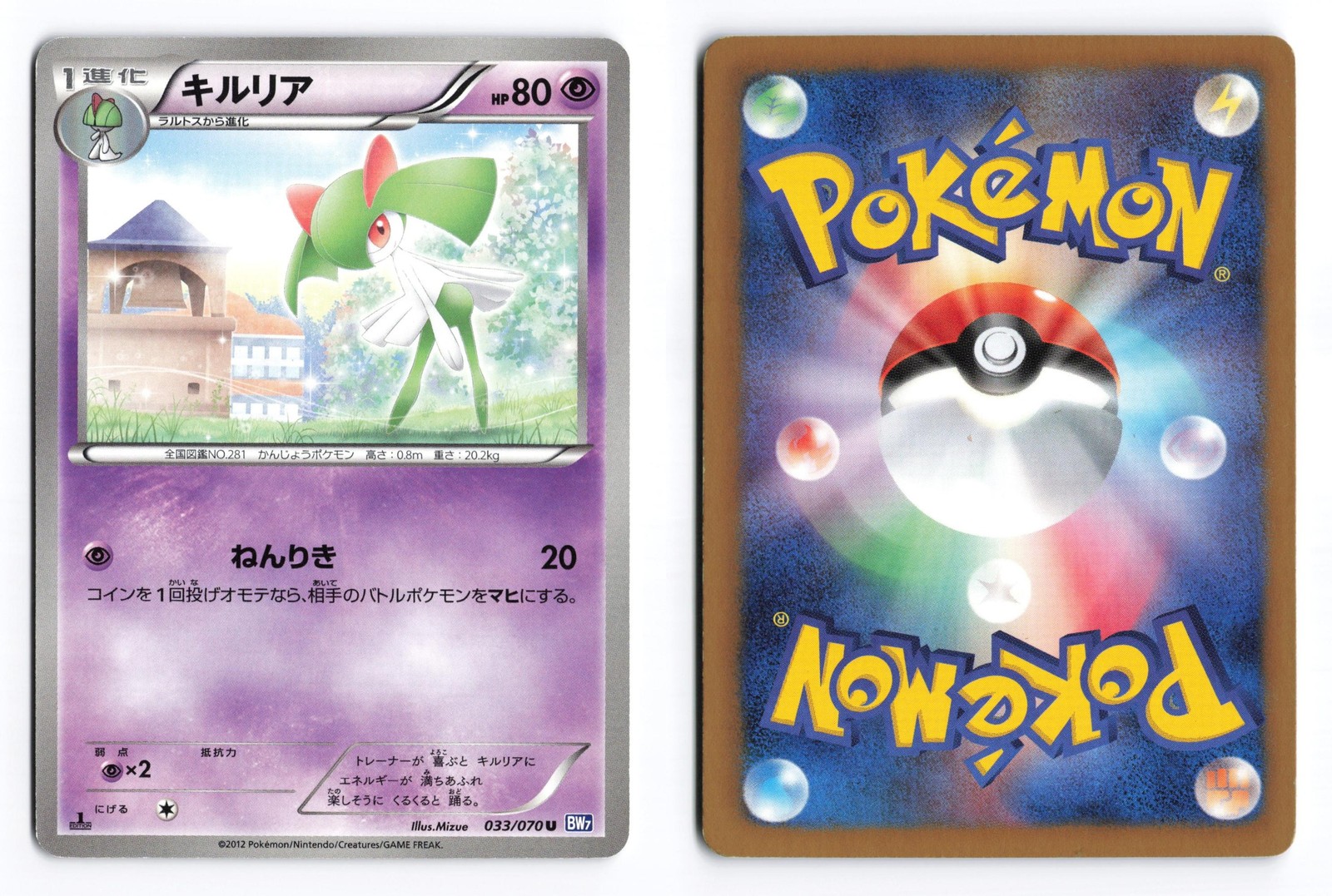 Kirlia 033/070 Plasma Gale 1st Edition 2012 UC Japanese Pokemon TCG MP