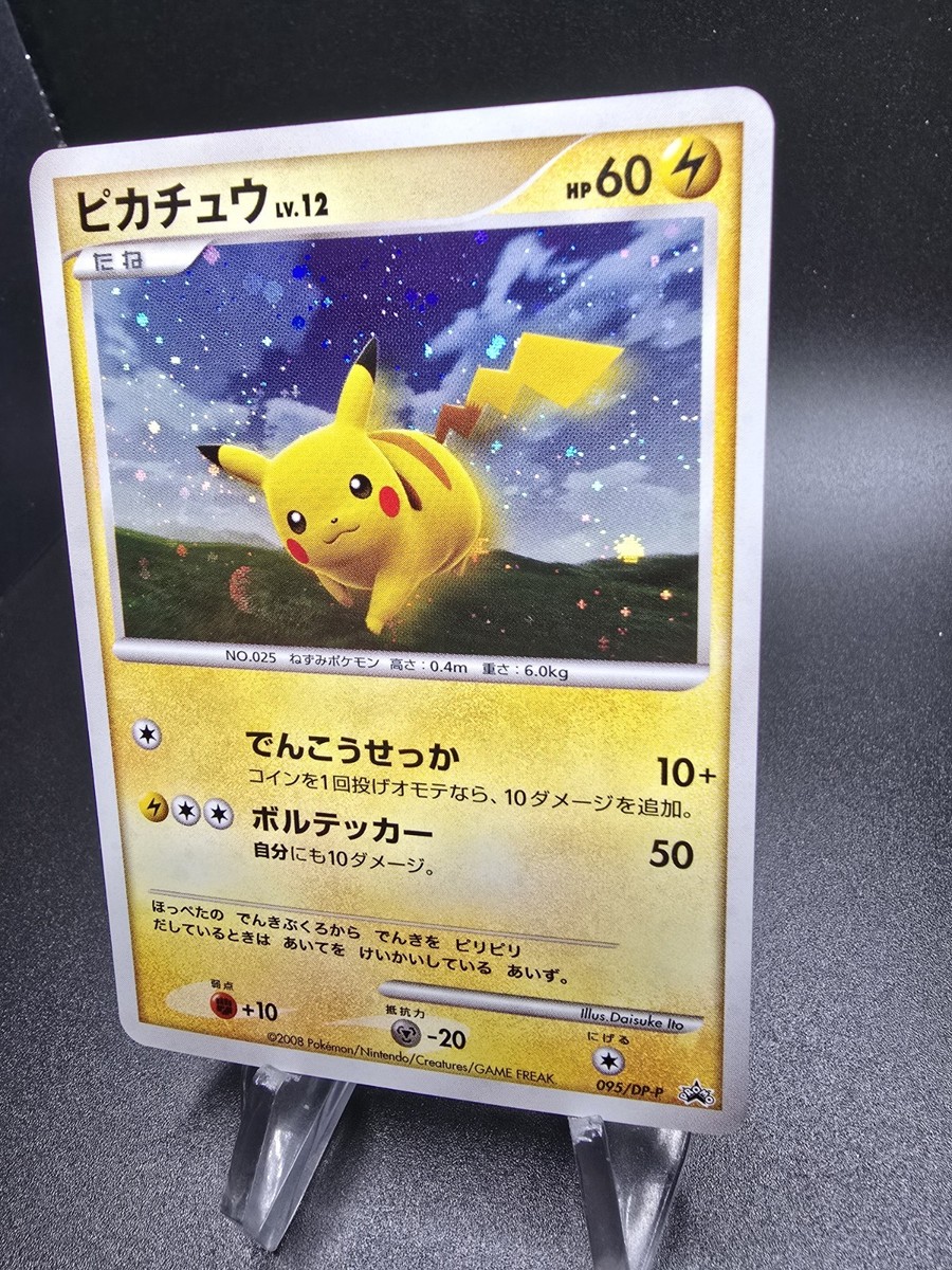 ポケモンピカチュウ PROMO DPプロモーションカード 095/DP-P Pikachu - 095/DP-P 095/DP-P DP-P Promotional Cards Holo (Japanese