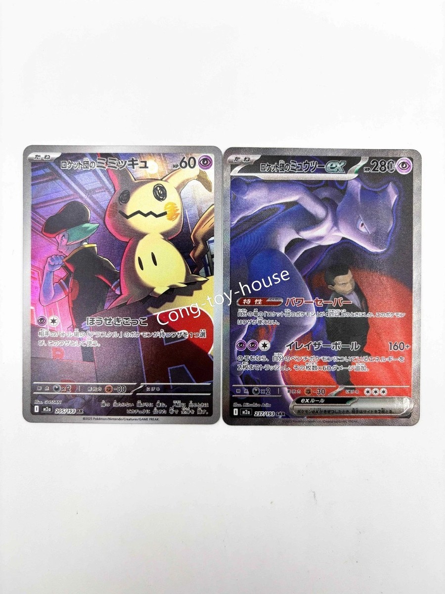Pokémon Japanese MEGA Dream ex Team Rocket's Mewtwo Mimikyu AR SAR