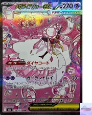 Mega Diancie ex SAR 238/193 M2a Mega Dream ex Pokemon Card Japanese NM
