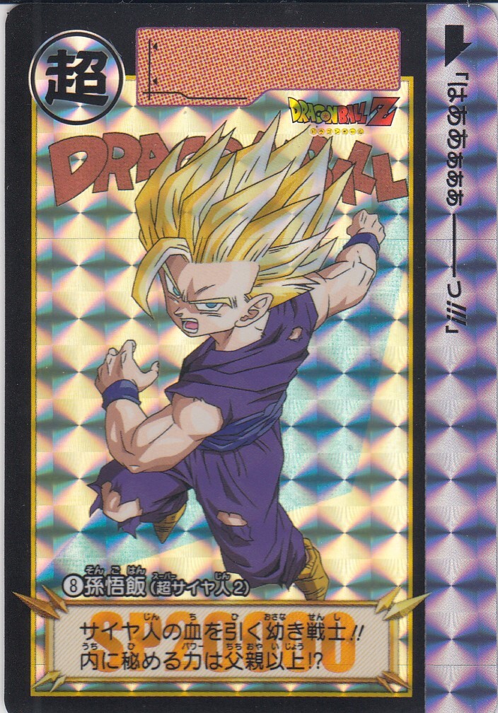 【新品未開封品】Dragon Ball Carddass Remix Vol.2 No.8 Son Gohan (Super Saiyan 2) Dragon Ball Carddass Remix vol.2