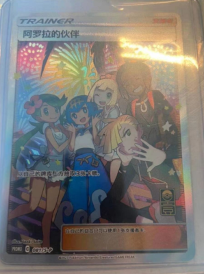 Pokemon S-Chinese Alola Friends In Galar 081/S-P 082/S-P