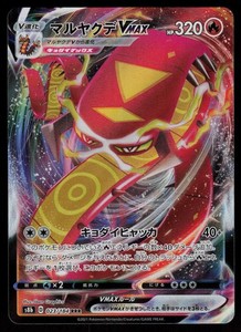 Centiskorch VMAX 023/184 VMAX Climax Triple Rare Holo Japanese