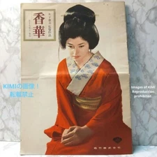 Film Pamphlet Kouge (Kouge) Based on the novel by Sawako Ariyoshi and directed b