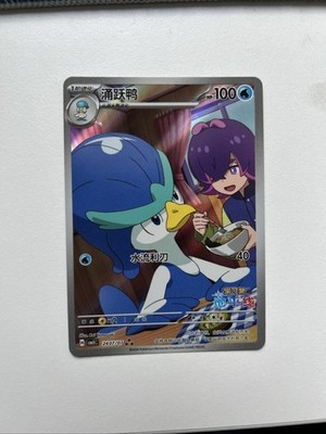 Quaxwell 2407/07 Exclusive CBB5C Gem Pack 5 Simplified Chinese Pokemon Card TCG