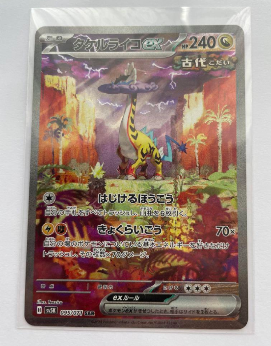 Pokemon Card Japanese Raging Bolt ex SAR SV5K 095/071 - Wild Pokemon Card Japanese Raging Bolt ex SAR SV5K 095/071 - Wild