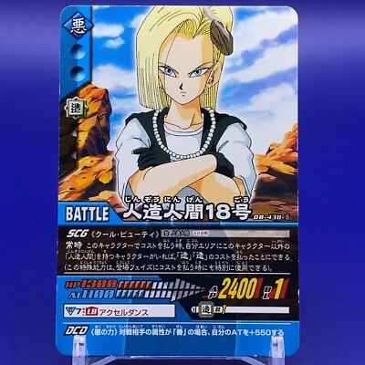 Android 18 Dragon Ball Z 2 Data Carddass Shueisha DB-438-ⅡMade In