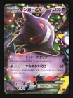 Pokemon Japanese Gengar EX Holo Phantom Gate Double Rare 033/088 Lightly Played