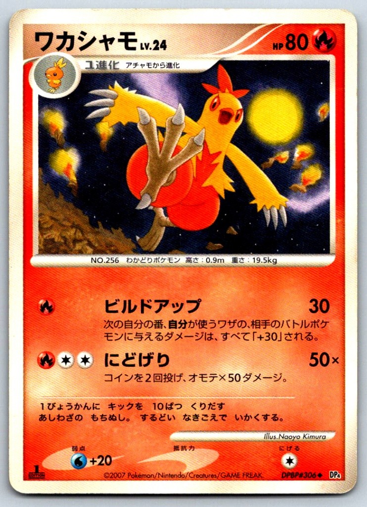 Combusken - DP4 Moonlit Pursuit Vintage Pokemon Card MP