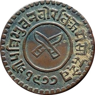 Nepal 1920 2 Paisa Copper coin〻King Tribhuvan Shah〻KM 689.1〻VF