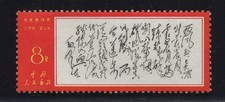 China W7 MNH stamps 7