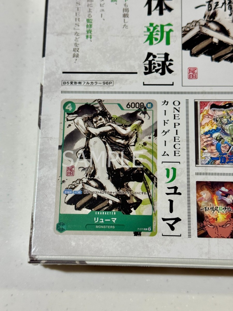 ONE PIECE P-072 RYUMA Promo Card - MONSTERS Official Guidebook DVD