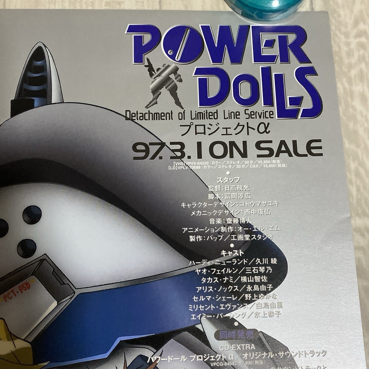 Power Dolls Project α Poster B2 1997 Kogado Studio #701 | eBay