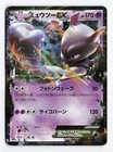 Mewtwo EX 025/059 Blue Shock 1st Edition Double Rare Japanese Pokemon TCG HP/DMG