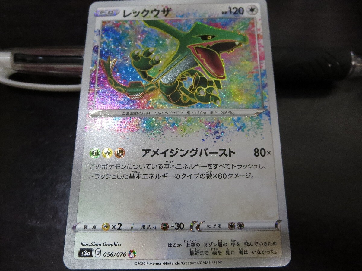 Pokemon card s3a 056/076 Rayquaza AR Amazing Rare Sword & Shield