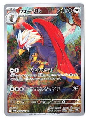 Braviary 076/064 AR - Pokemon Paradise Dragona Japanese Full Art Rare AR Holo NM