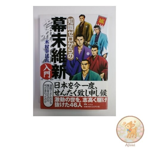 An introduction to the Meiji Restoration for those with no prior knowledge