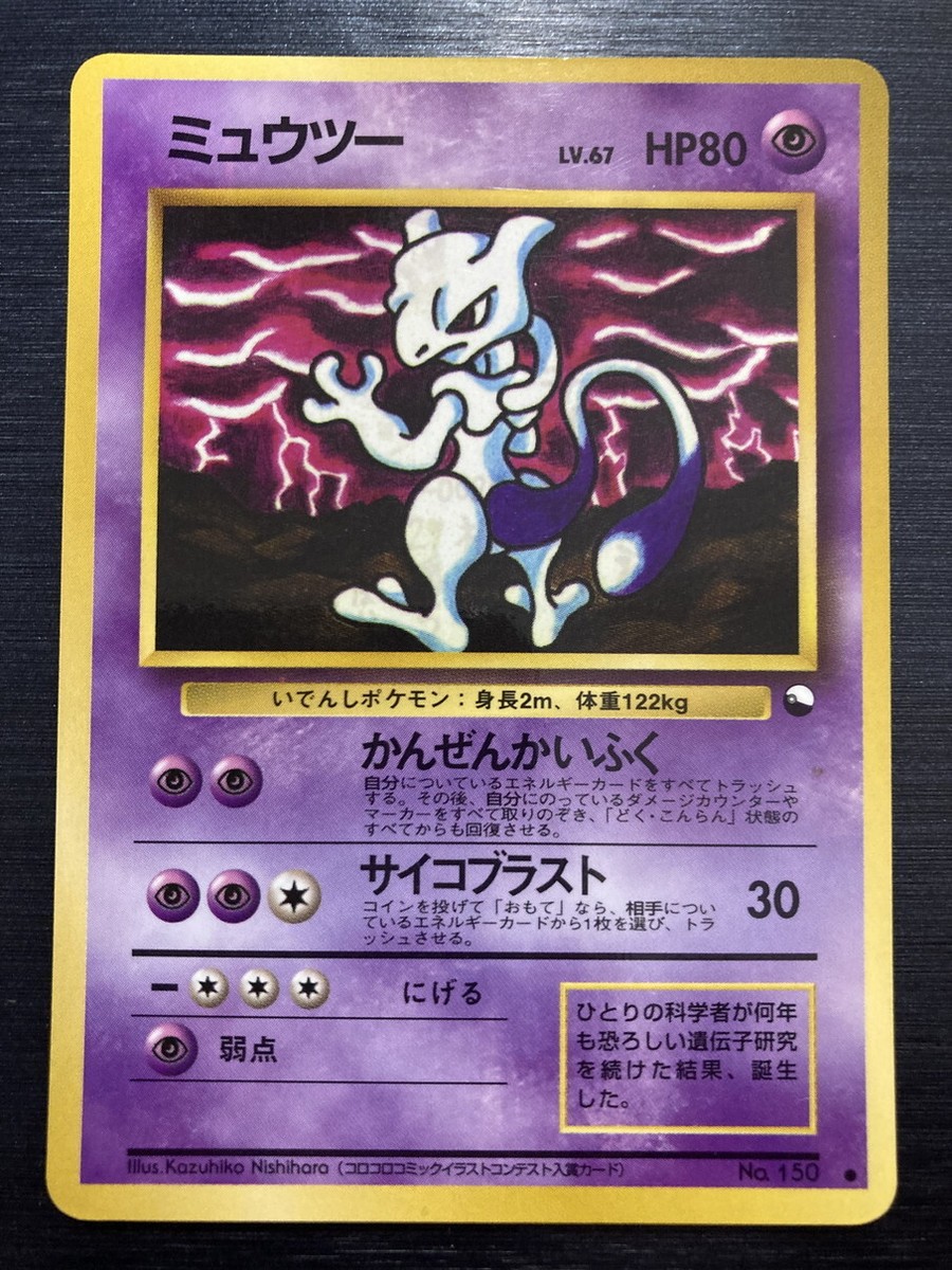ポケカセット８枚　ミューツー　フーディン　テツノカシラ　ピジョット他Mewtwo Pokemon Japanese Mewtwo Vending Series 3 Glossy Card | eBay