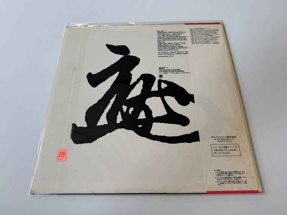 [LP] Styx - Reppoo  w/OBI AMP-28044 Japan vinyl 2 - Image 2 of 3