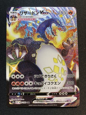 Shiny Star V Charizard VMAX SSR Japanese 308/190, GEM MINT ...